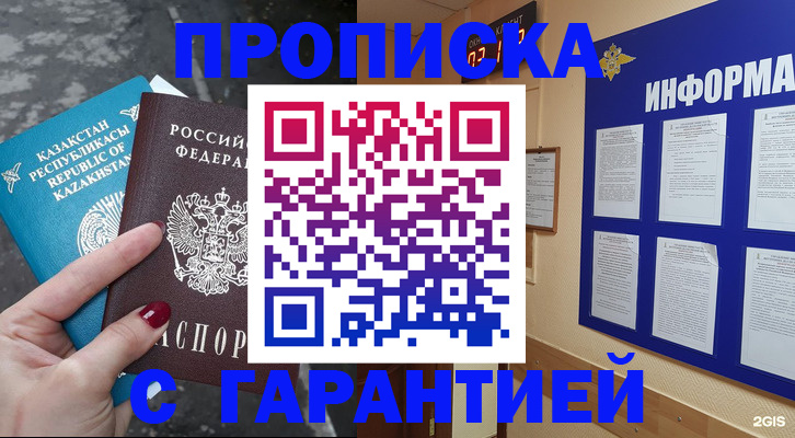 временная регистрация надежно в Лесном